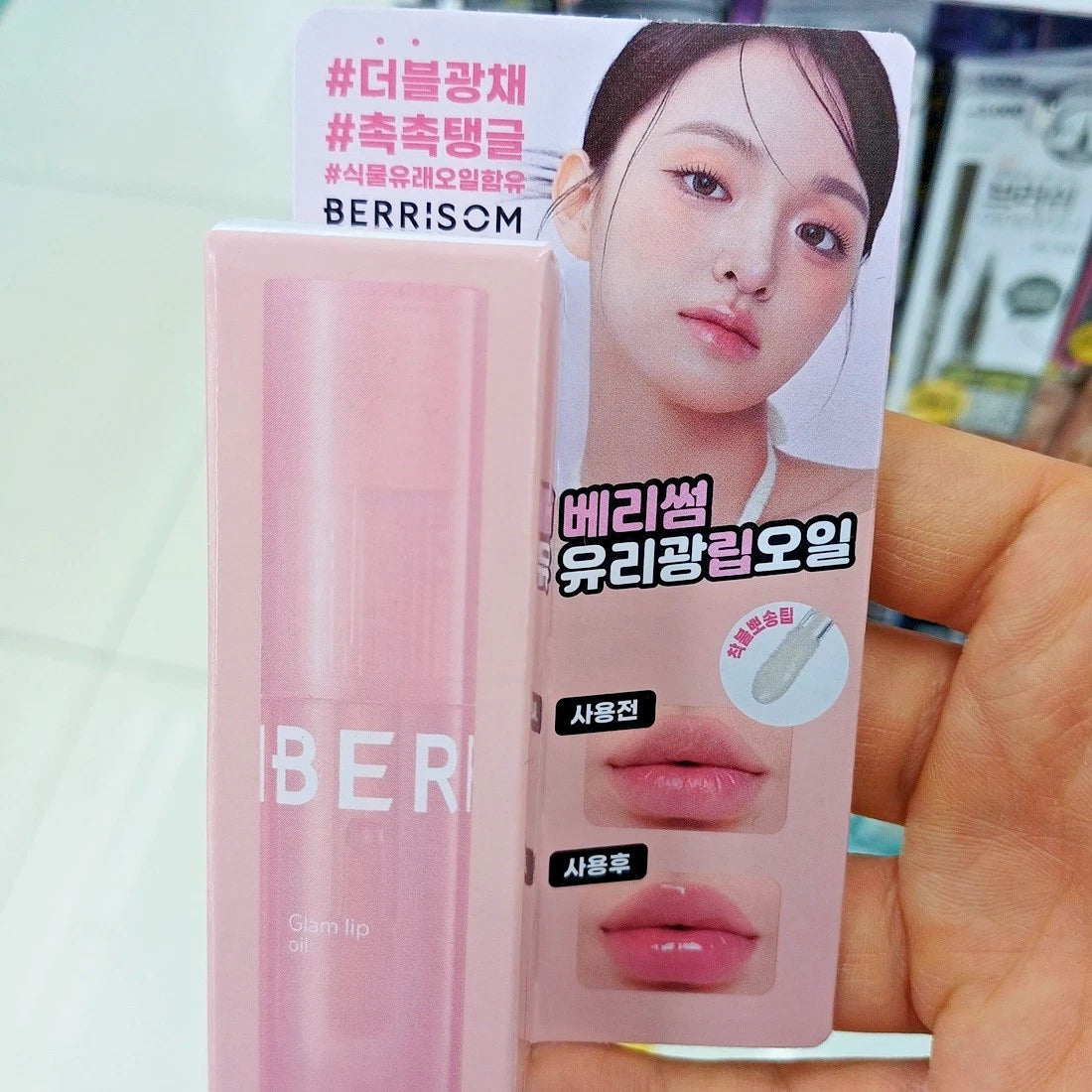 Berrisom Glam Lip Oil